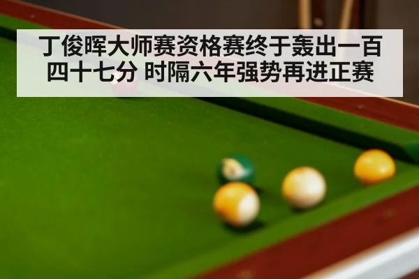 snooker table close up