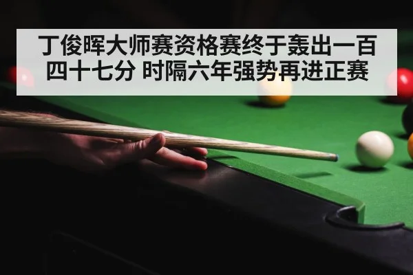 snooker competition